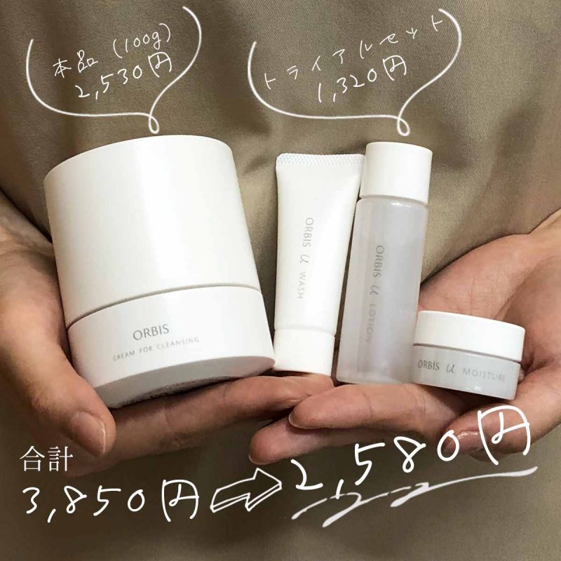 オフクリーム　Web限定キャンペーン