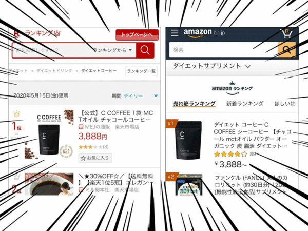 CCOFFEE 楽天 Amazon ランキング1位