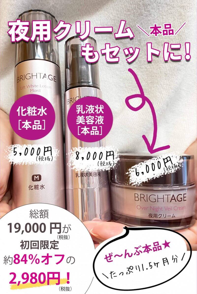 ブライトエイジ　