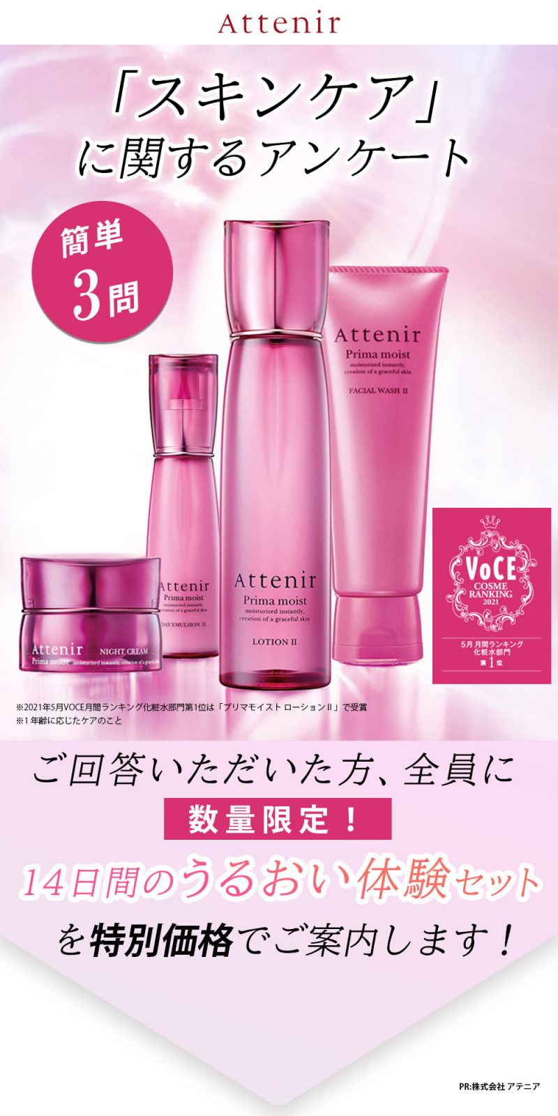 プリマモイスト　FV