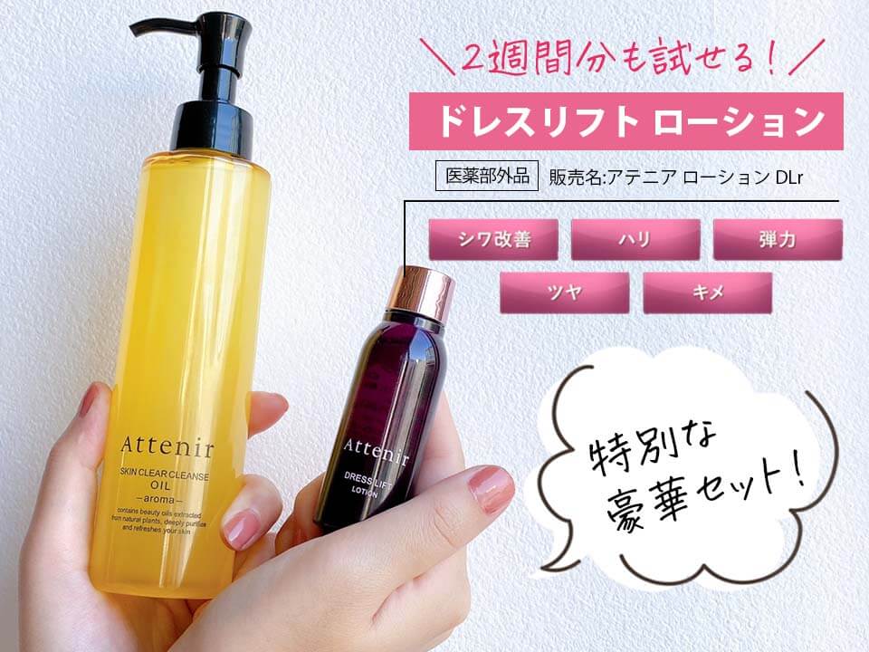 アテニア　スキンクリアクレンズオイル　おまけ