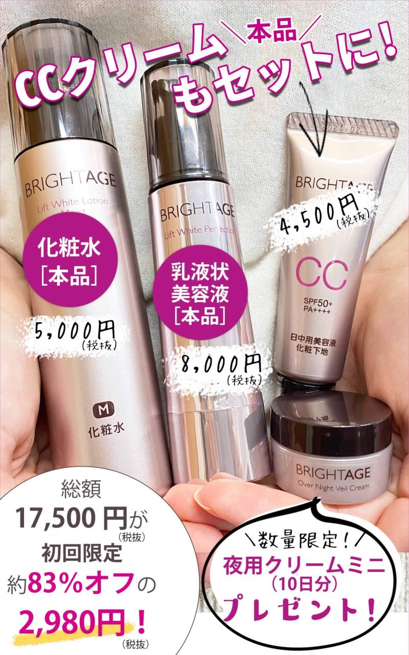 ブライトエイジ 1月キャンペーン