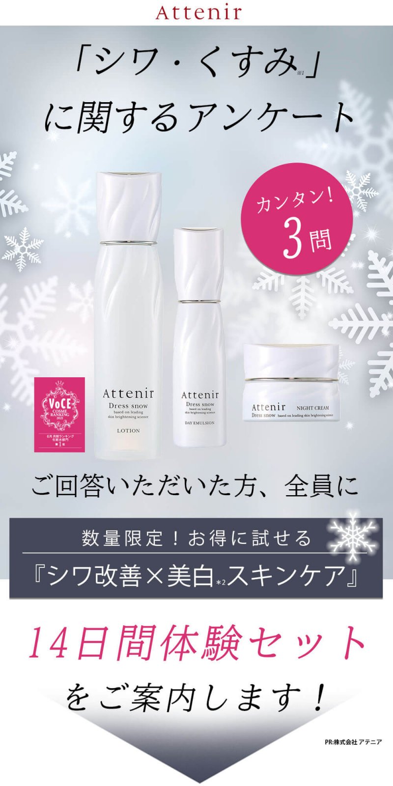 ドレススノー14日　FV