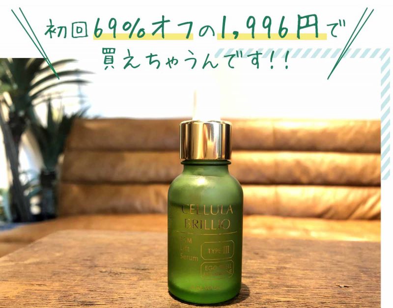 チェルラーブリリオ　価格