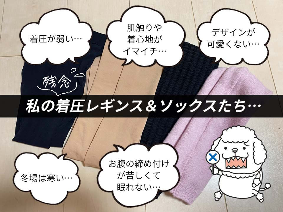 パジャマレギンス 残念レギンス