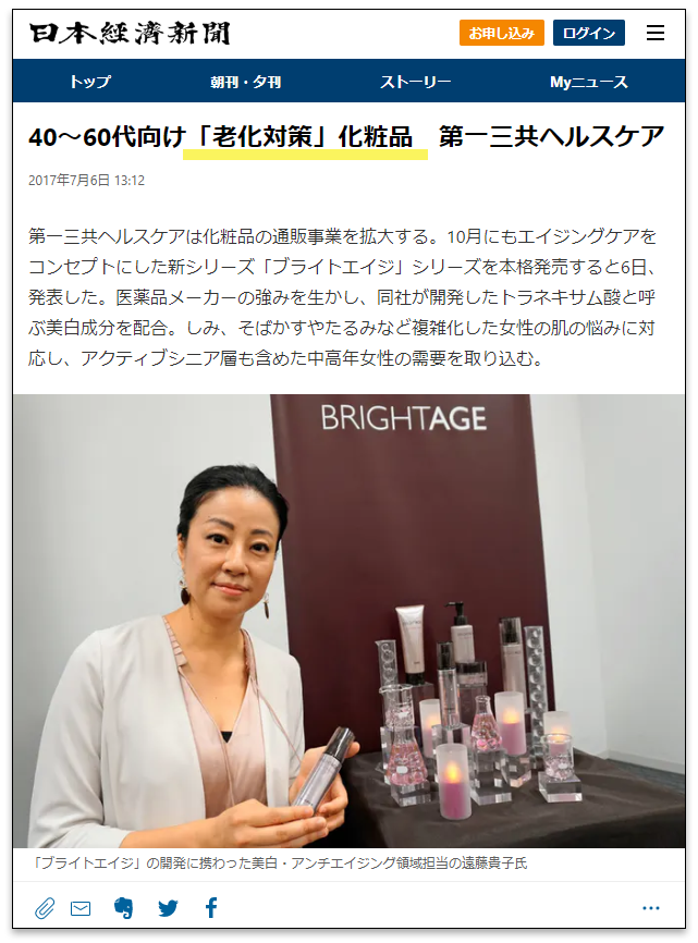ブライトエイジ 日経新聞掲載