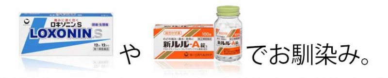 ブライトエイジ 第一三共ヘルスケアの名品