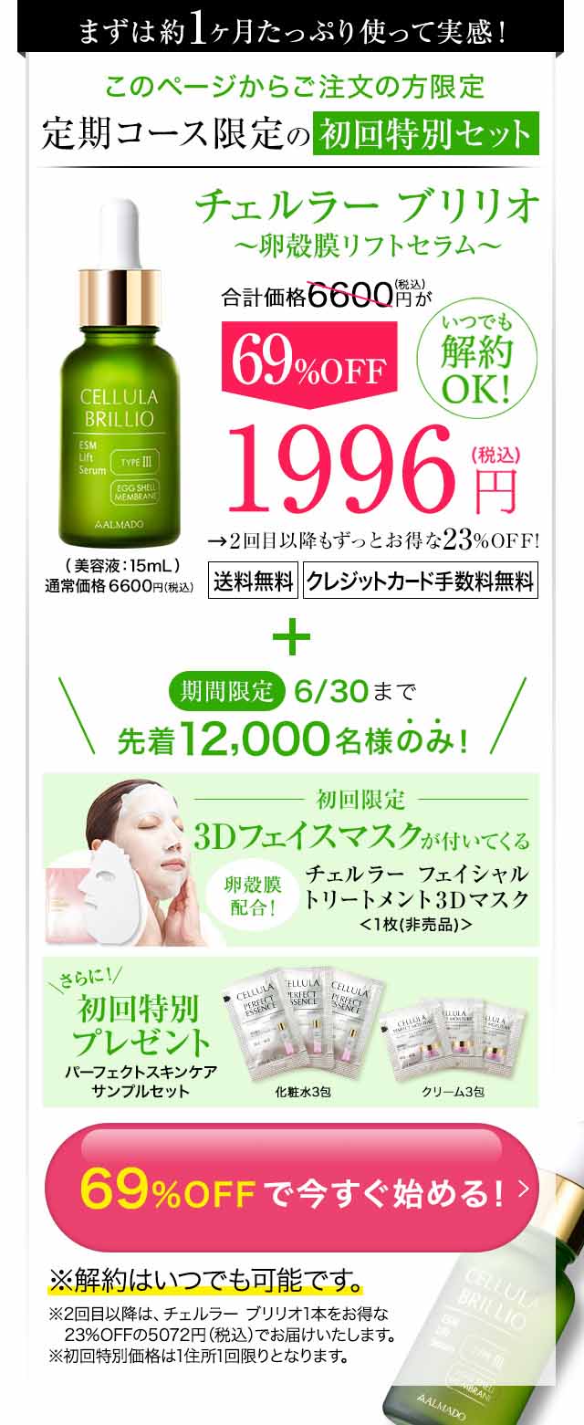 チェルラー　価格