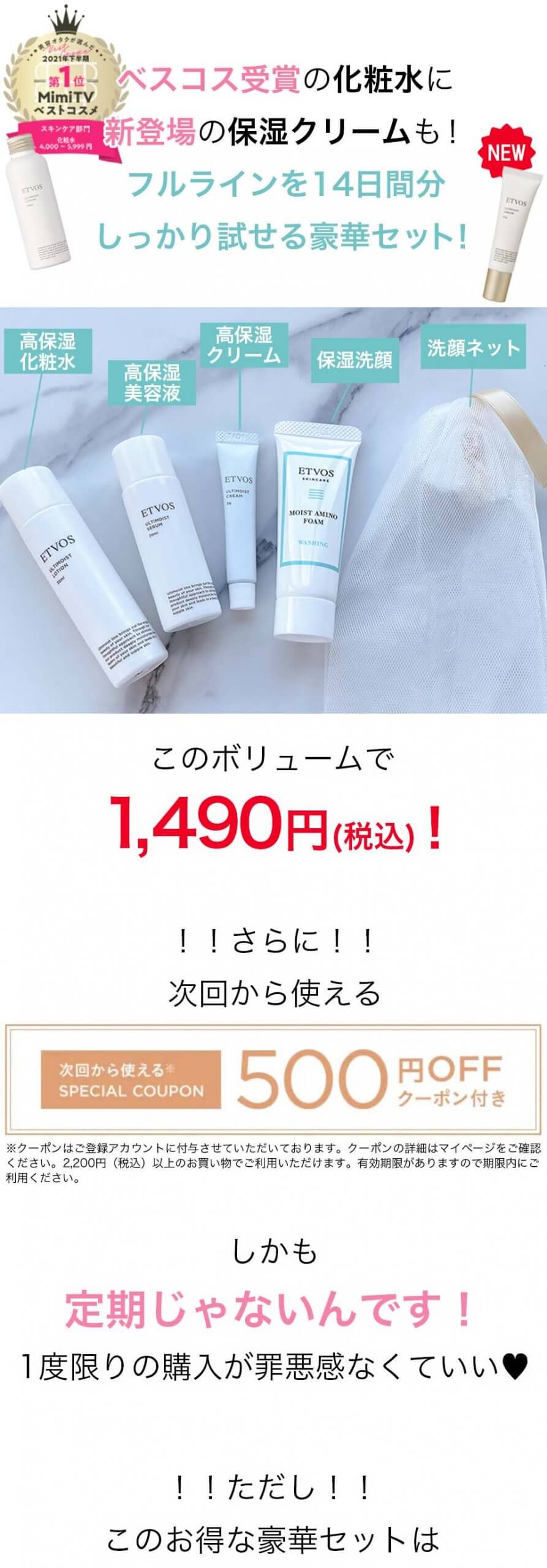 ETVOSアルティモイスト_うるおい