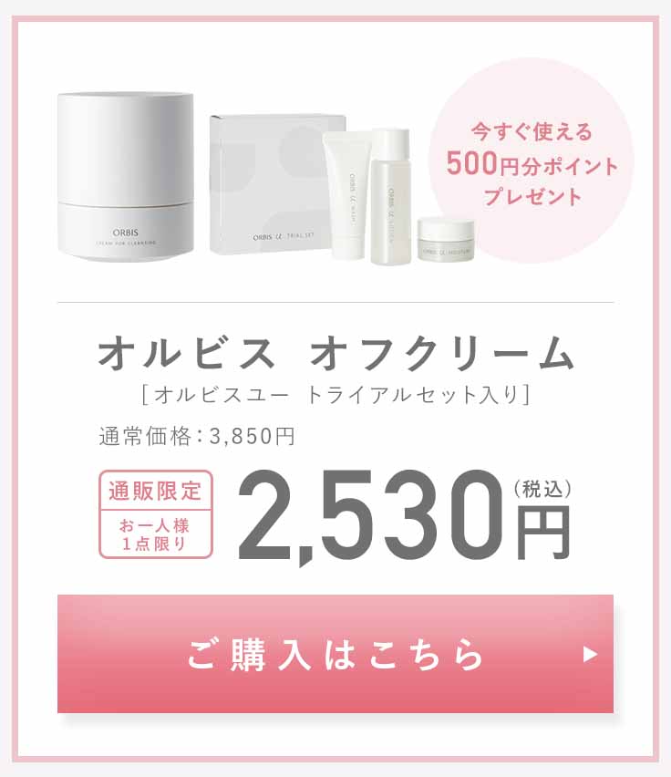 オフクリーム　キャンペーン価格