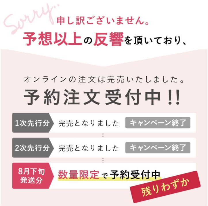NINE 残り僅か