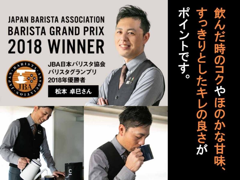 CCOFFEE バリスタグランプリチャンピオン