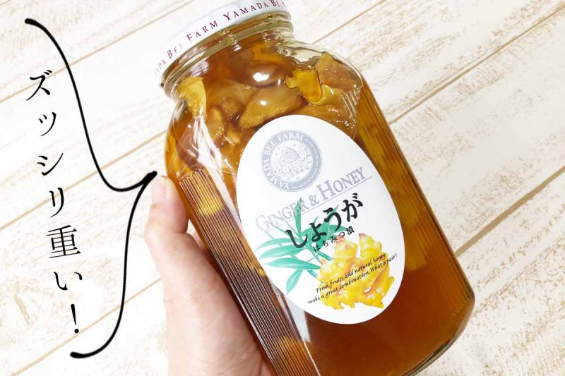 しょうがはちみつ漬　レビュー　手持ち