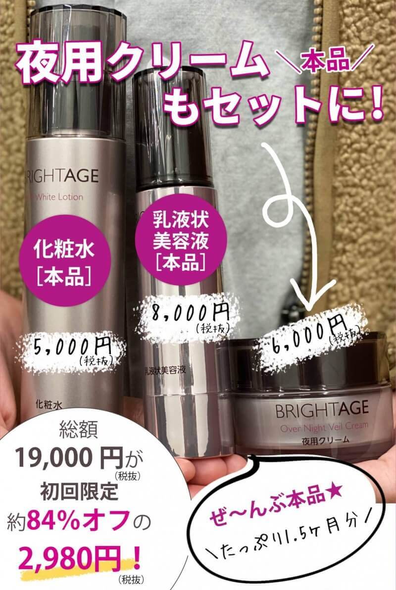 ブライトエイジ　12月キャンペーン