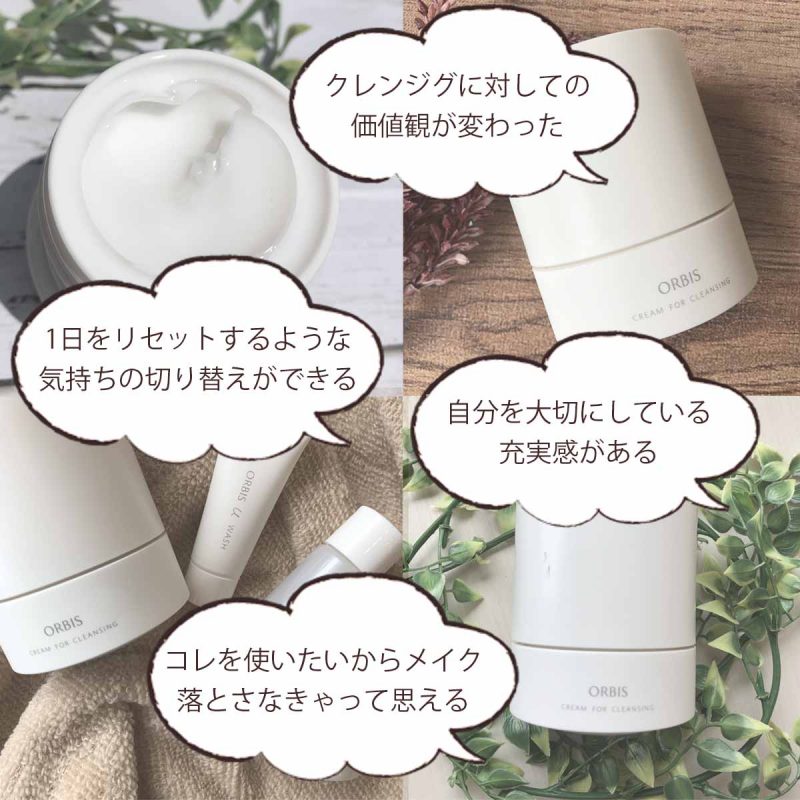 オフクリーム　コメント