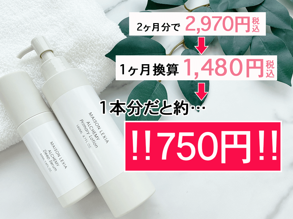 アルケミー小幡