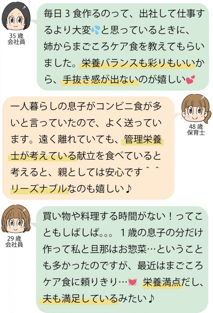 まごころケア食