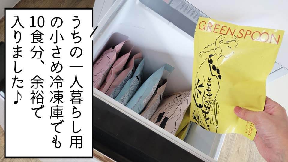 グリーンスプーン　冷凍庫　手持ち