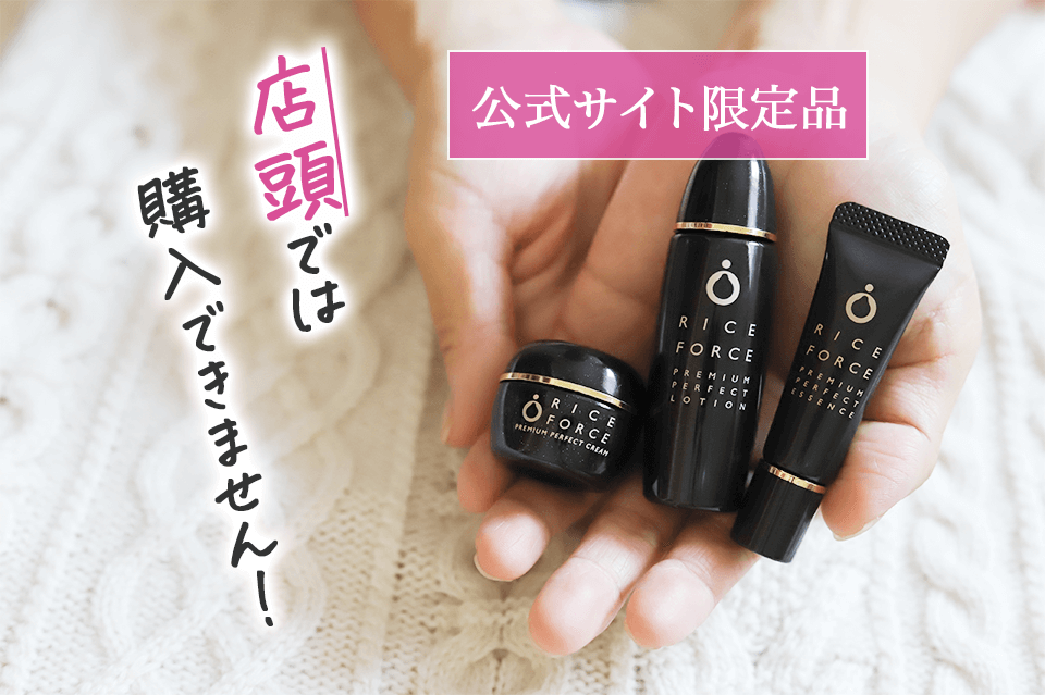 ライスフォースプレミアム