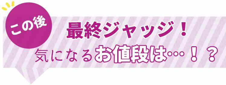 ブライトエイジ　価格