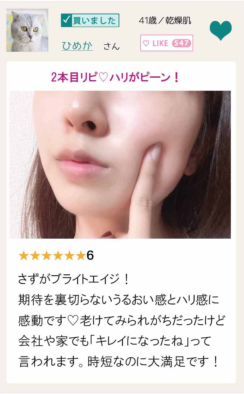 ブライトエイジ　口コミ①