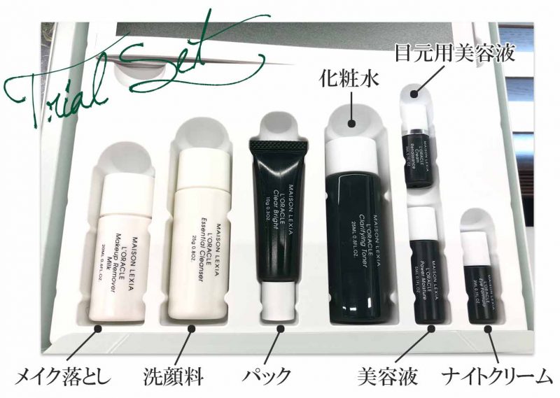 オラクル　トライアルセット
