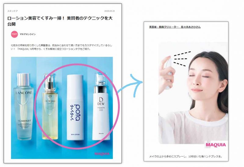 ポタニーニ　マキアオンライン