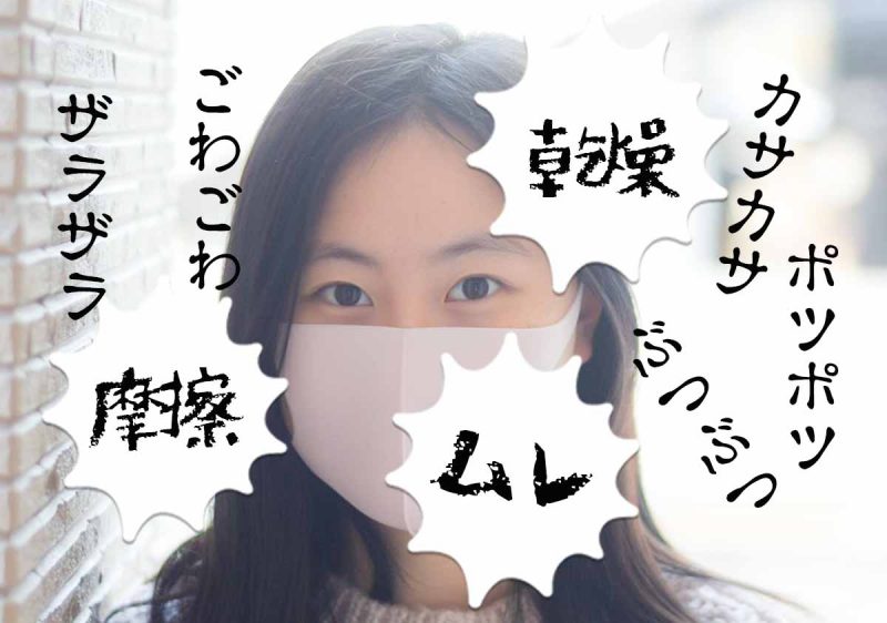 アドライズ マスク荒れ