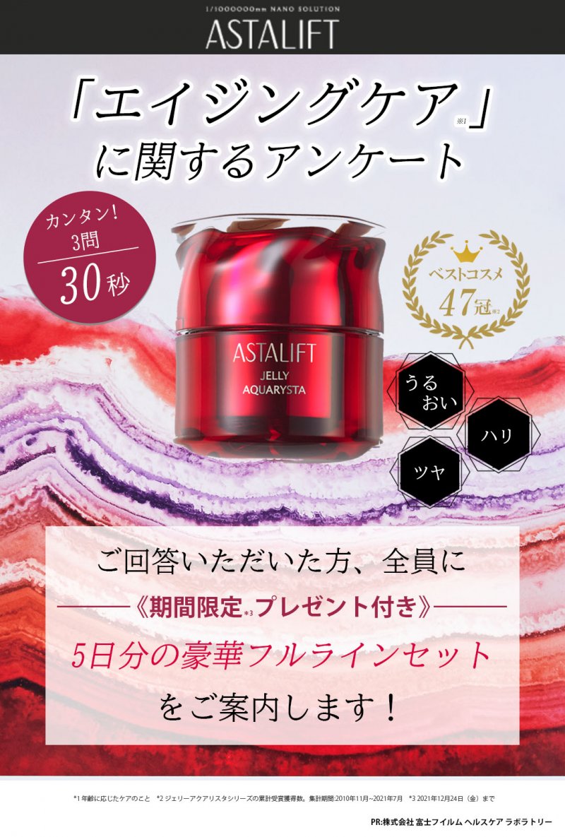 アスタリフトベーシック　FV