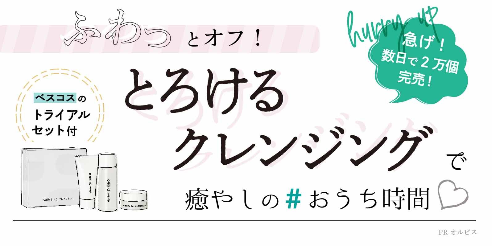 オフクリーム　タイトル