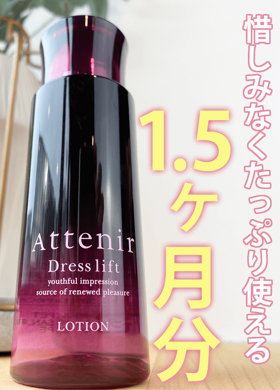 ドレスリフト