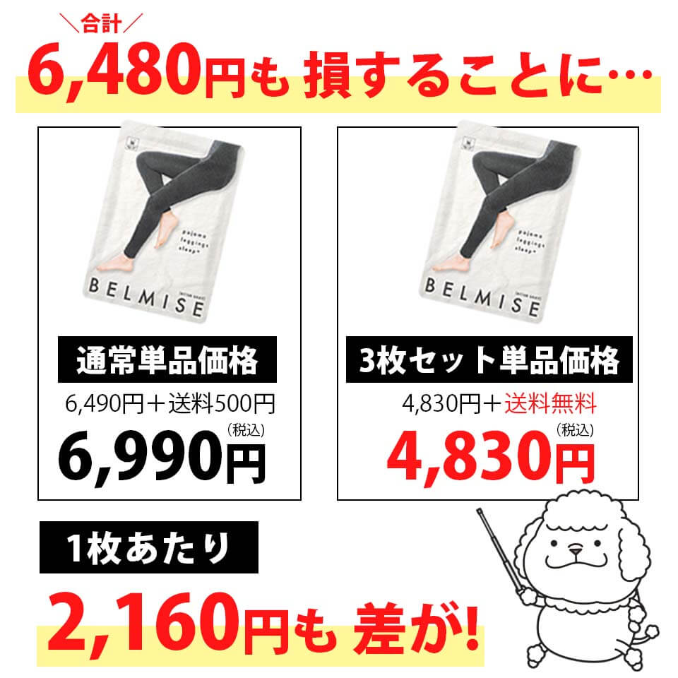 パジャマレギンス 差額