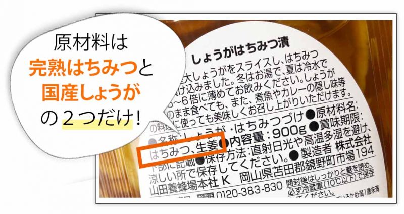 しょうがはちみつ漬 原材料はたった2つ