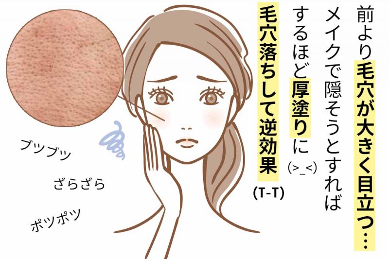 オラクル 大人の毛穴事情