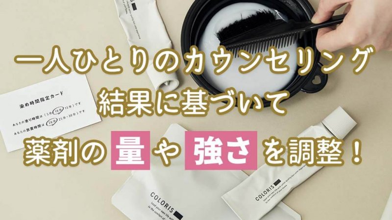 カラリス 薬剤の調整