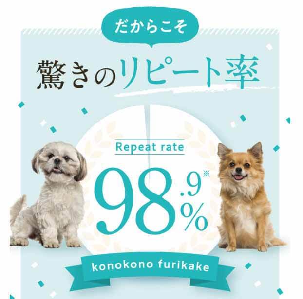 このこのふりかけ リピート率