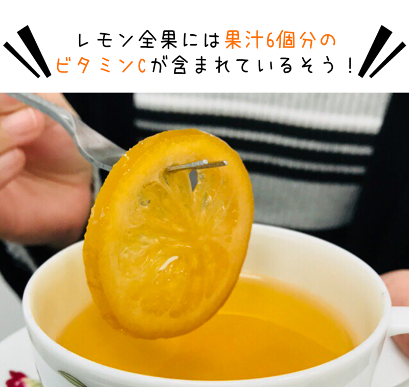 輪切りレモンはちみつ漬　ノーワックスレモンだから皮ごと食べれちゃう