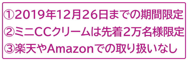 ブライトエイジ　購入　注意点