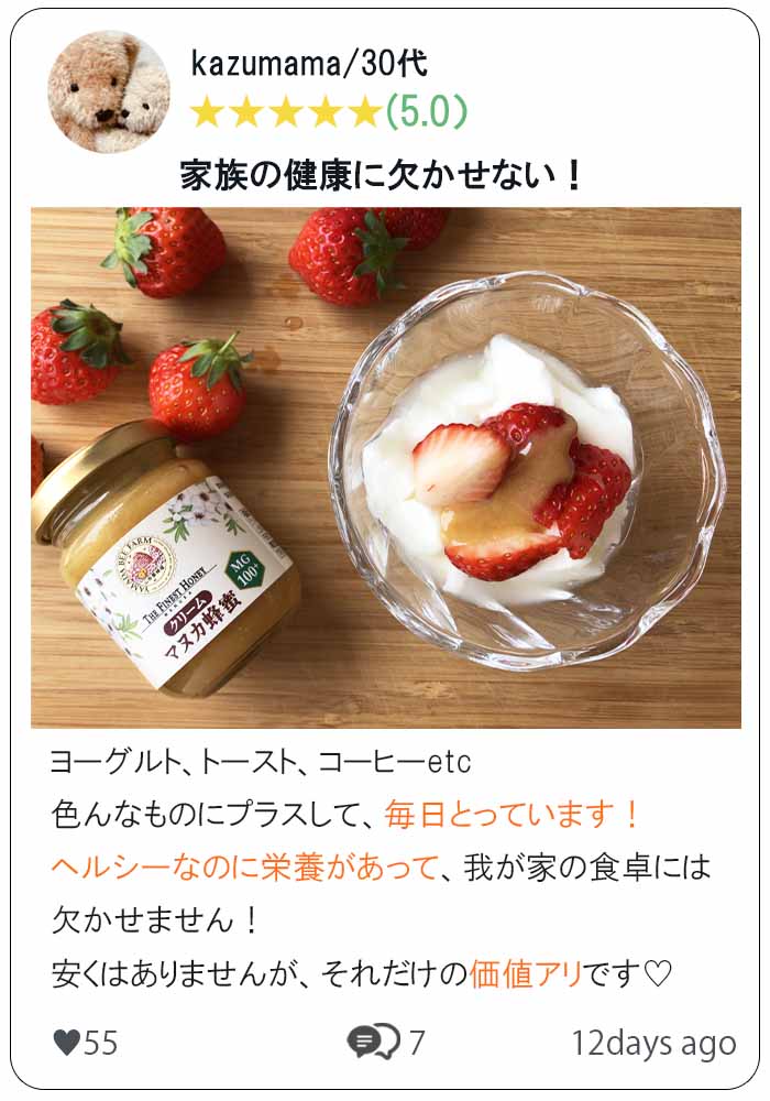 クリームマヌカ蜂蜜　口コミ②