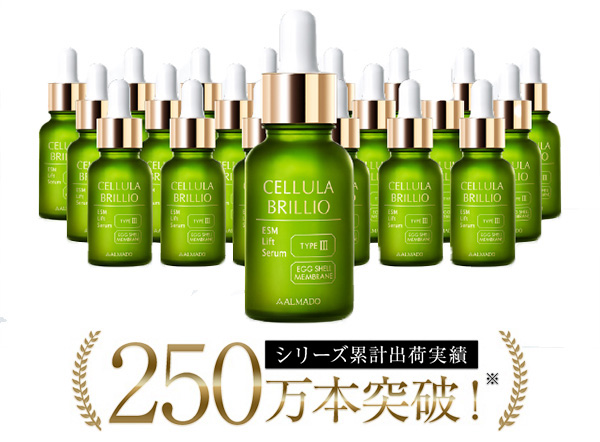 チェルラー　シリーズ累計250万本超え