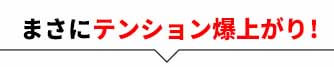 CCOFFEE テンション爆上がり
