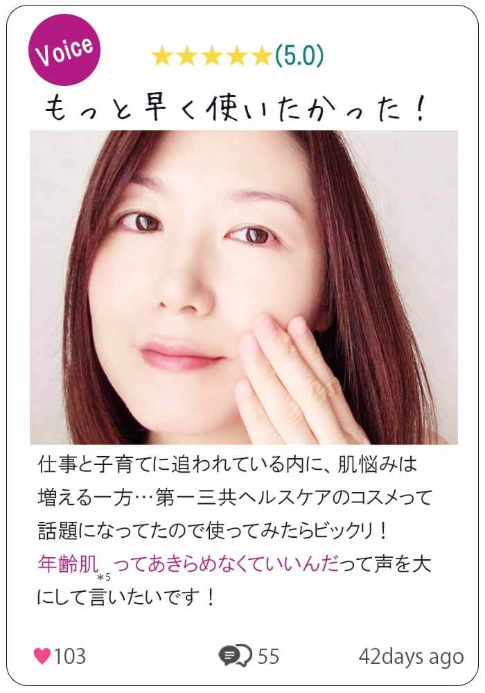 ブライトエイジ 口コミ①