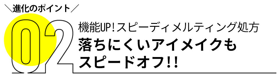 アテニア　スキンクリアクレンズオイル　進化ポイント2