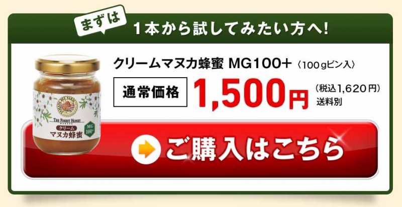 クリームマヌカ蜂蜜　価格