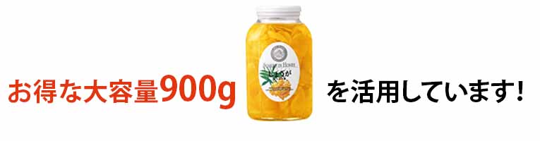 しょうがはちみつ漬　我が家では大容量900gを活用中