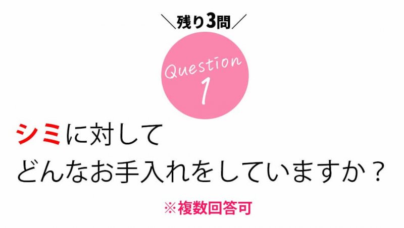 ブライトエイジホワイト 質問1
