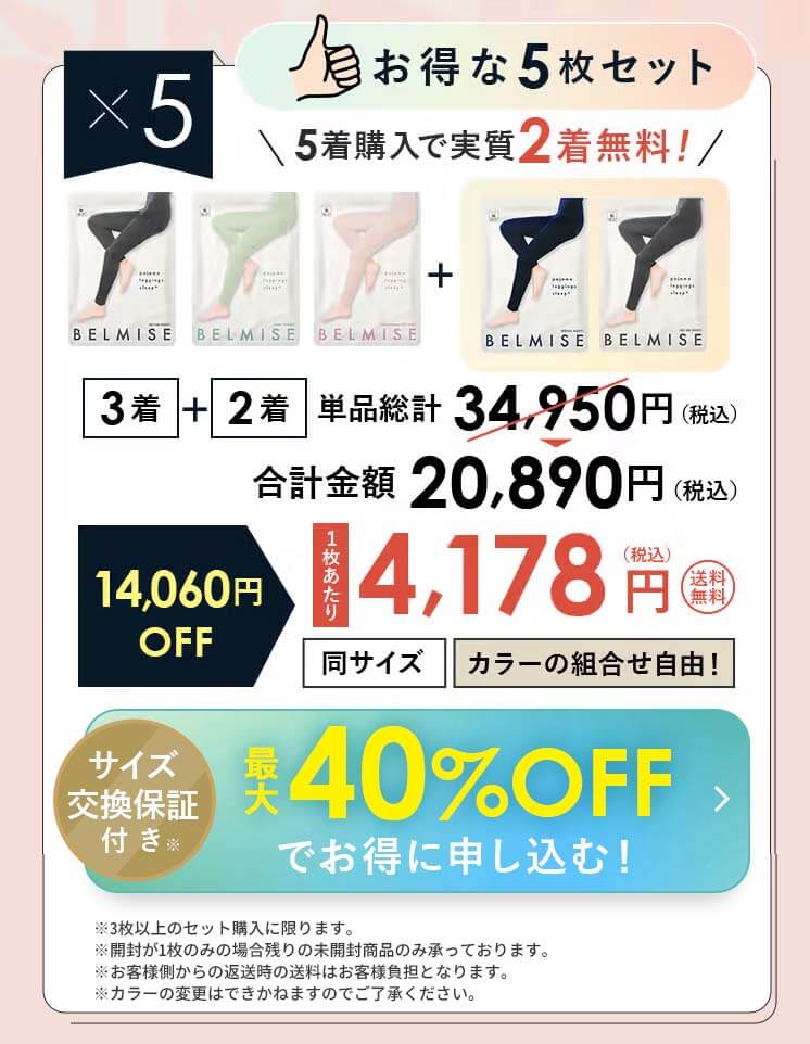 パジャレギンス 5枚セットオファー