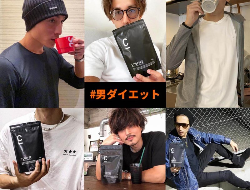 CCOFFEE　男ダイエット