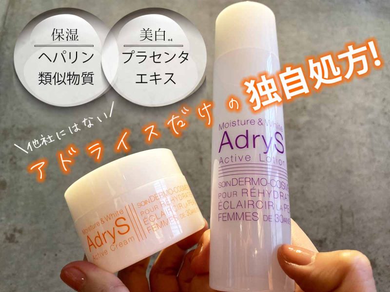 アドライズ 独自処方