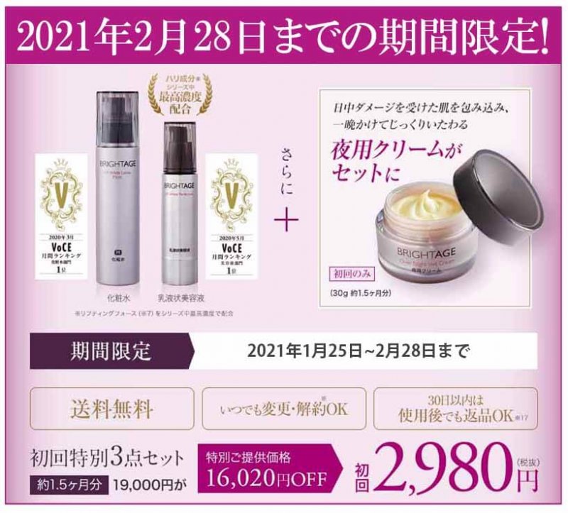 ブライトエイジ　2月キャンペーン